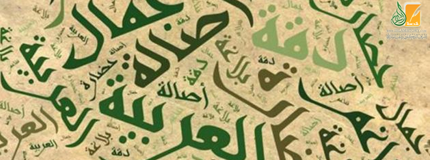 اللغة العربية والتطور الحضاري
