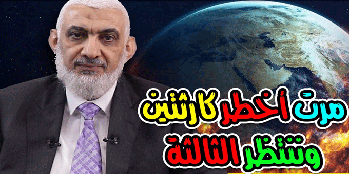 أخطر 3 كوارث في تاريخ البشرية