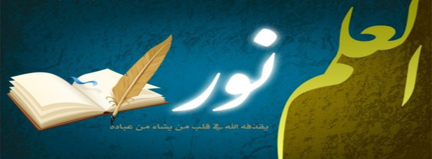 صور رائعة في طلب العلم