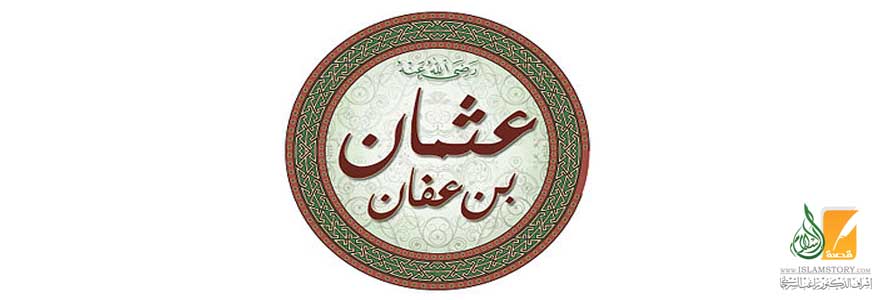 عثمان بن عفان والمتمردون في المدينة