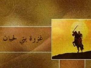 نشاط المسلمين عقب غزوة الأحزاب (2-2)