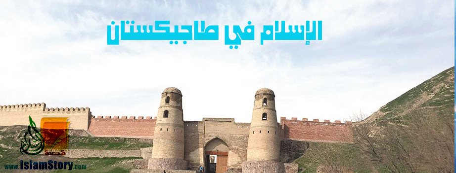 الإسلام في طاجيكستان