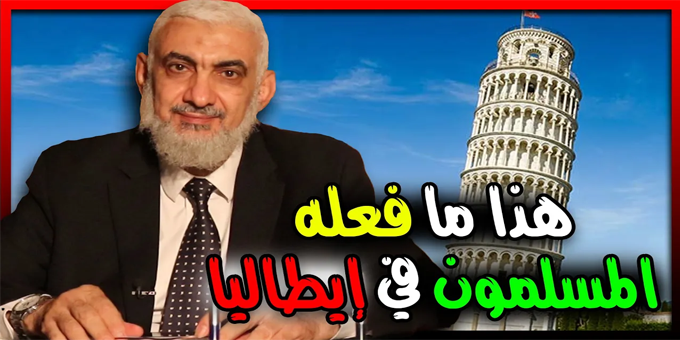 هذا ما فعله المسلمون في إيطاليا
