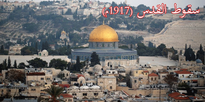 سقوط القدس (1917م)