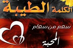 أدب الحديث في الإسلام