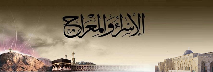 العودة من المعراج إلى مكة
