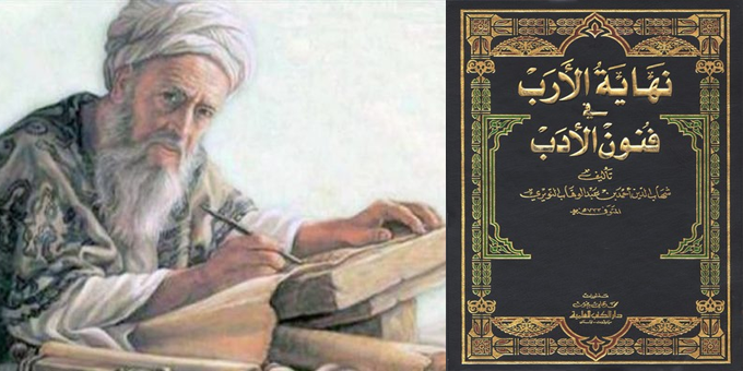 شهاب الدين النويري ... صاحب الكتاب الموسوعي المعروف بنهاية الأرب في فنون الأدب