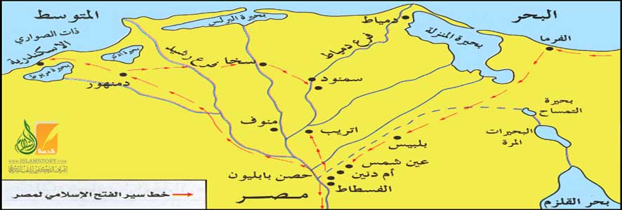 الفتح  الإسلامي لمصر كان تحريرا لها