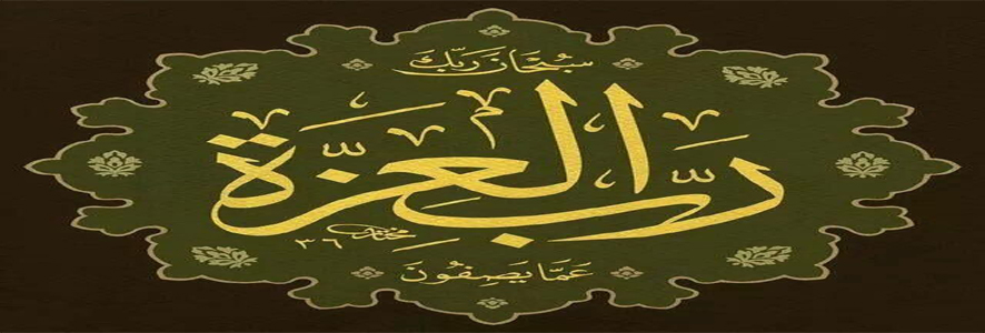 خلق العزة