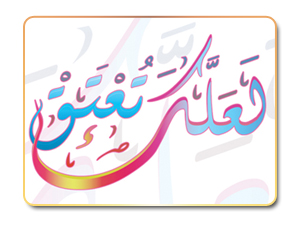 فقه الاعتكاف
