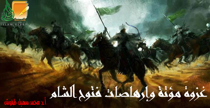 غزوة مؤتة