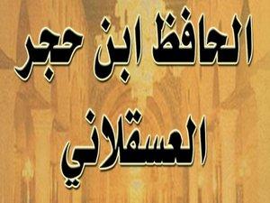 العسقلاني .. وفن التاريخ للرجال