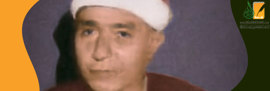القارئ  الشيخ مصطفى إسماعيل