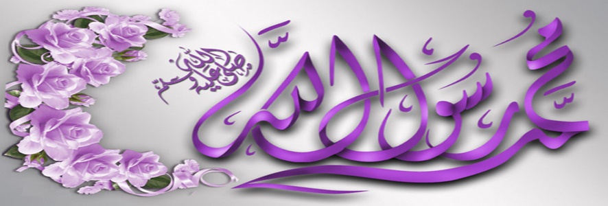 رحمة النبي بغير المسلمين