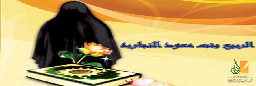 Ar-Rubai' Bint Mu'awidh