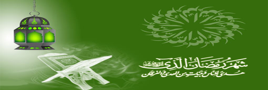 رمضان والحياة من جديد