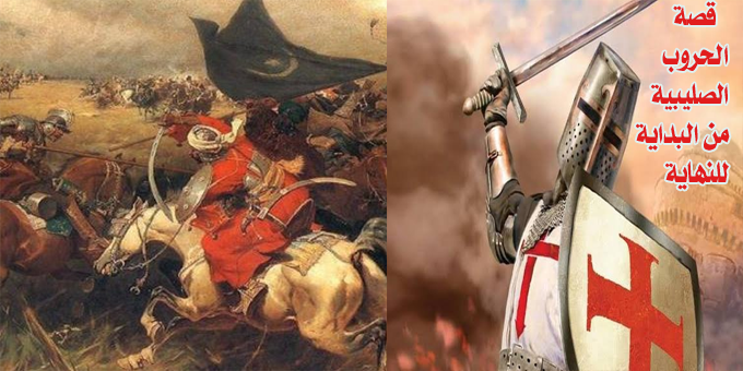 قصة الحروب الصليبية
