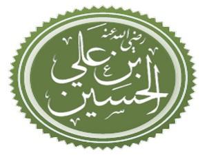 هل رفض الحسين بيعة يزيد بن معاوية ؟
