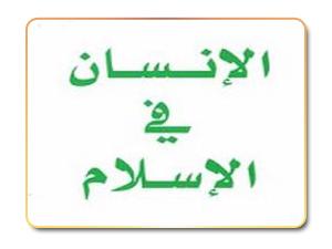 المستشرقون وتاريخ الدولة الأموية