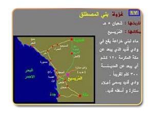 غزوة بني المصطلق (المريسيع) .. دروس وعبر