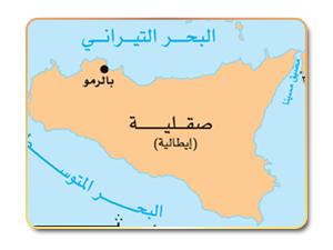 النهضة الزراعية والصناعية في صقلية الإسلامية