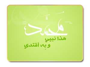 الشمولية في حياة الرسول