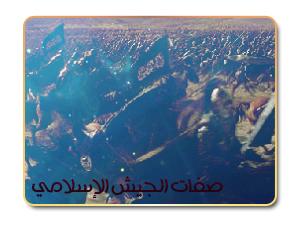 الجيش الإسلامي .. أخلاق جنده وقادته