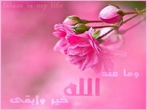 والله خير وأبقى