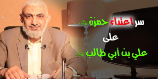 سر اعتداء حمزة رضي الله عنه على علي بن أبي طالب رضي الله عنه