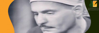 القارئ  الشيخ كامل يوسف البهتيمي