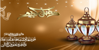 أعمال رمضانية نفيسة