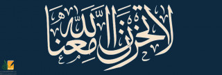 لا تحزن إن الله معنا.. في غار ثور