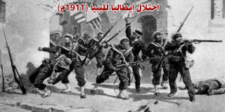 احتلال إيطاليا لليبيا (1911م) 