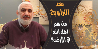 من هم أهل الله في الأرض؟