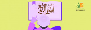 العلم النافع مطلب شرعي
