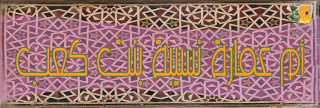 أم  عمارة نسيبة بنت كعب 