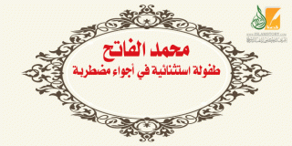 طفولة استثنائية في أجواء مضطربة