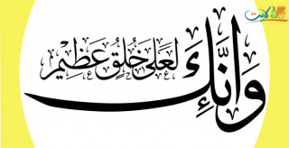 Las albricias del Profeta (sal-lal-lâhu ‘alaihi wa sal-lam) en la Torá 