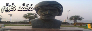 المجاهد  محمد كريم