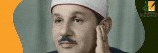 القارئ  الشيخ محمود علي البنا
