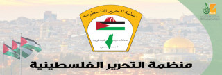 منظمة التحرير الفلسطينية