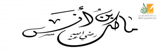 Imam Malik