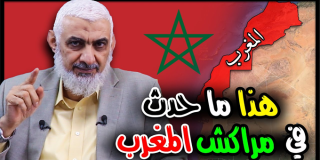 هذا ما حدث في مراكش المغرب